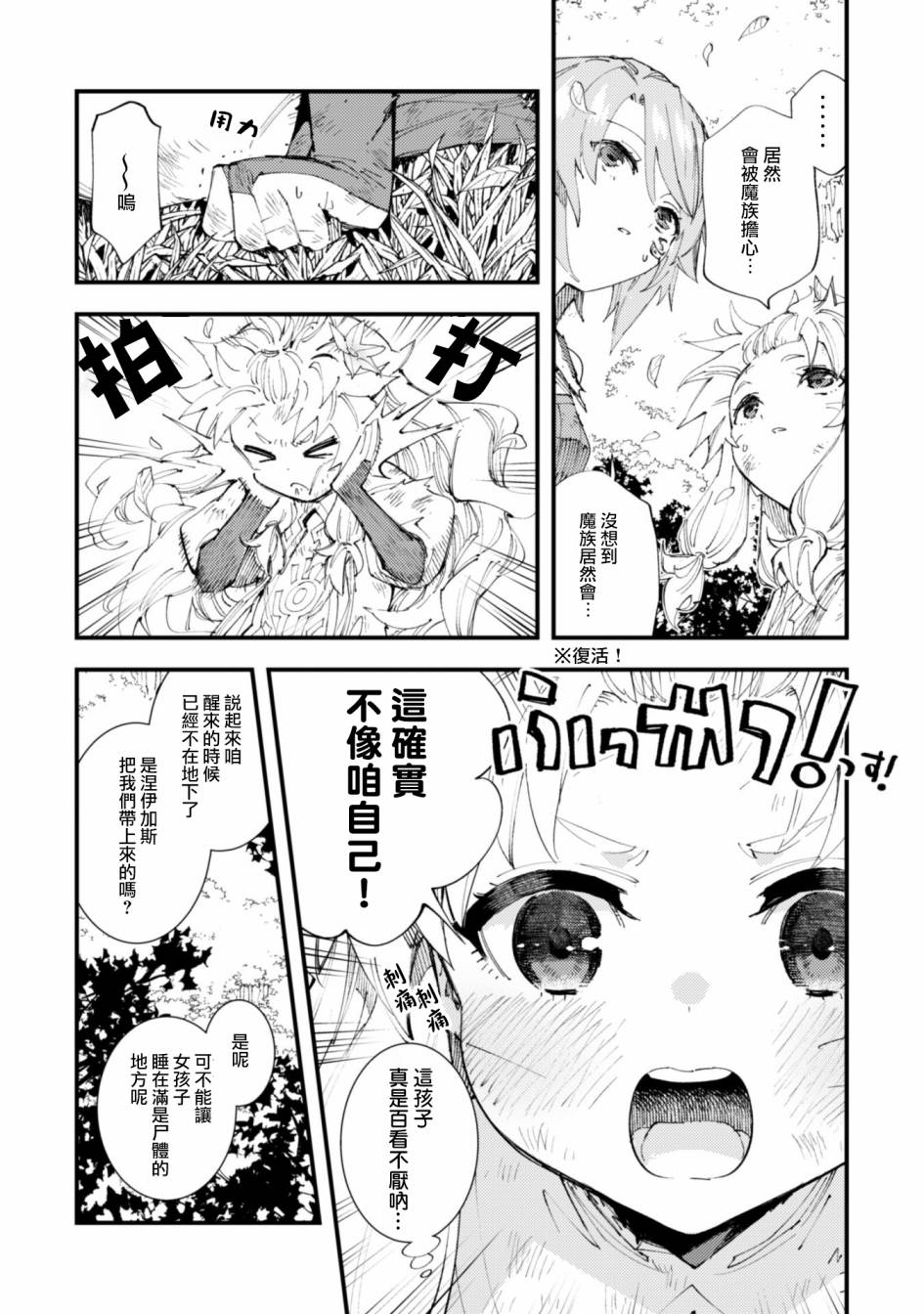 《就凭你也想打败魔王吗》漫画最新章节第9.5话 魔族与圣女（后篇）免费下拉式在线观看章节第【3】张图片