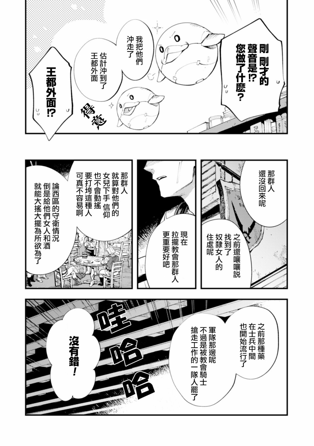 《就凭你也想打败魔王吗》漫画最新章节第10话 流水之魔女（后篇）免费下拉式在线观看章节第【13】张图片