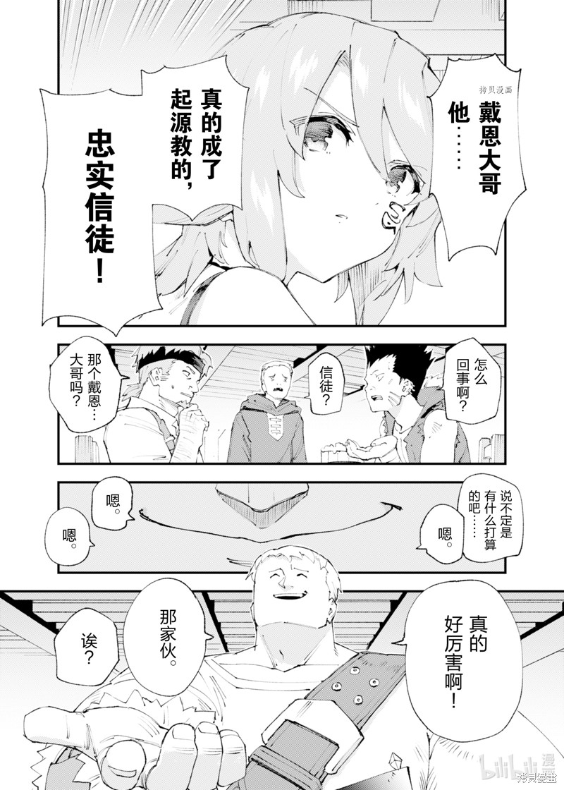 《就凭你也想打败魔王吗》漫画最新章节第17话免费下拉式在线观看章节第【26】张图片