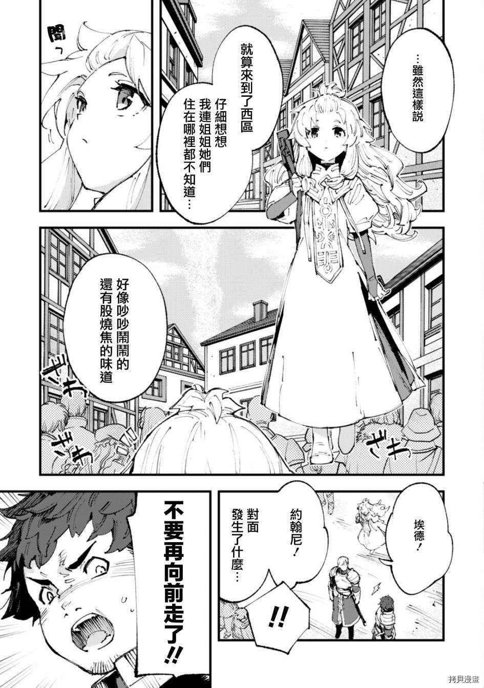 《就凭你也想打败魔王吗》漫画最新章节第11话免费下拉式在线观看章节第【11】张图片