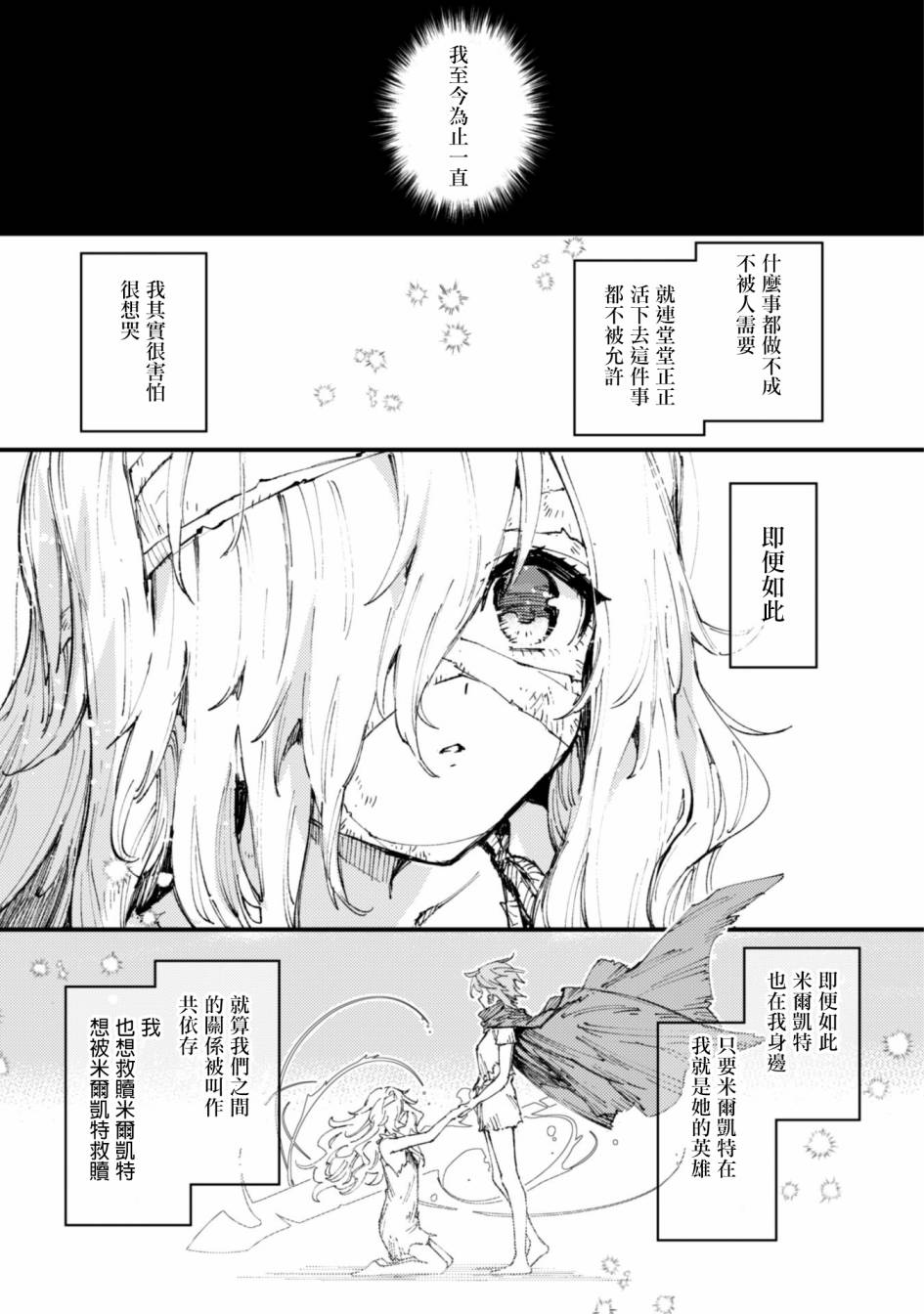 《就凭你也想打败魔王吗》漫画最新章节第8.9话 后篇 被诅咒的光明免费下拉式在线观看章节第【15】张图片