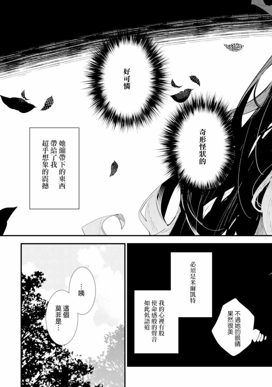 《就凭你也想打败魔王吗》漫画最新章节第3话免费下拉式在线观看章节第【7】张图片