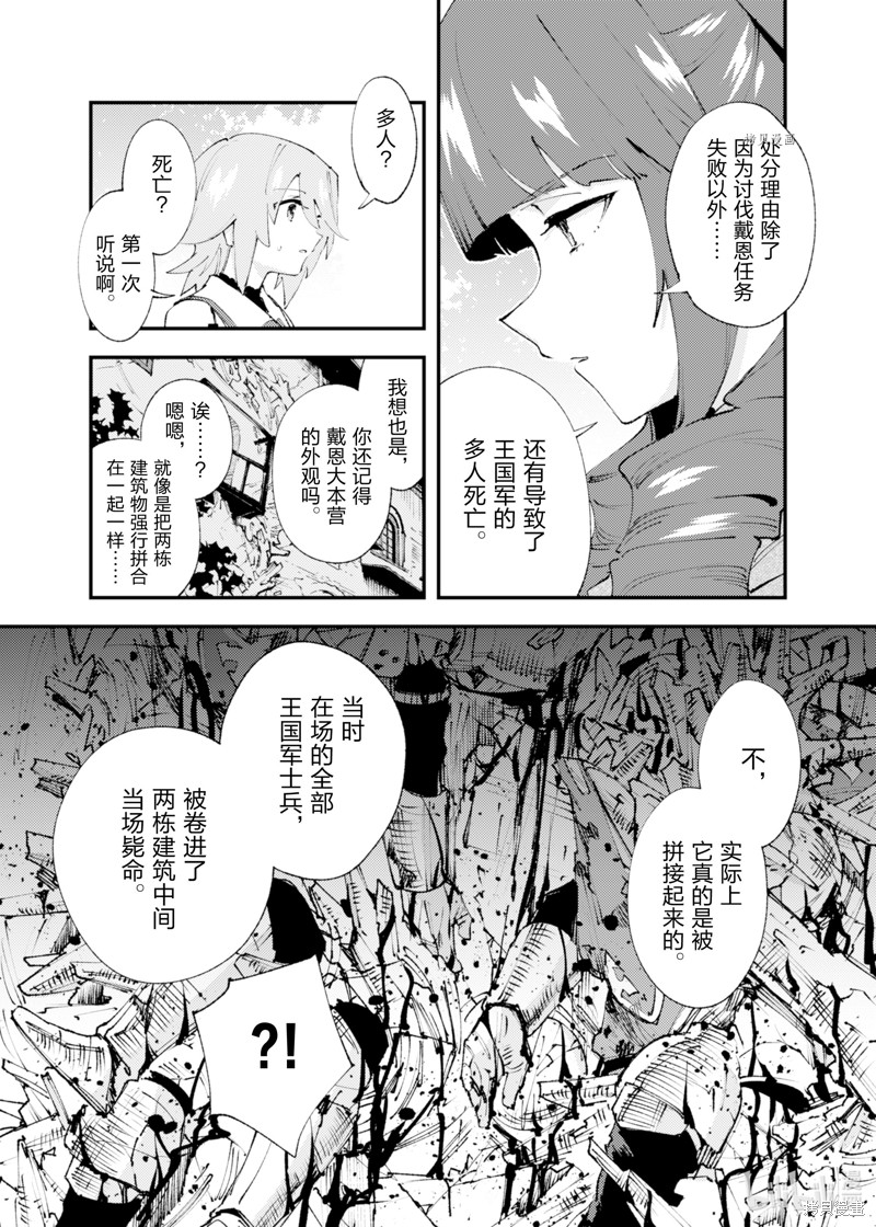 《就凭你也想打败魔王吗》漫画最新章节第18话免费下拉式在线观看章节第【13】张图片