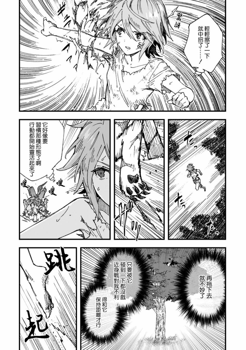 《就凭你也想打败魔王吗》漫画最新章节第4话免费下拉式在线观看章节第【21】张图片