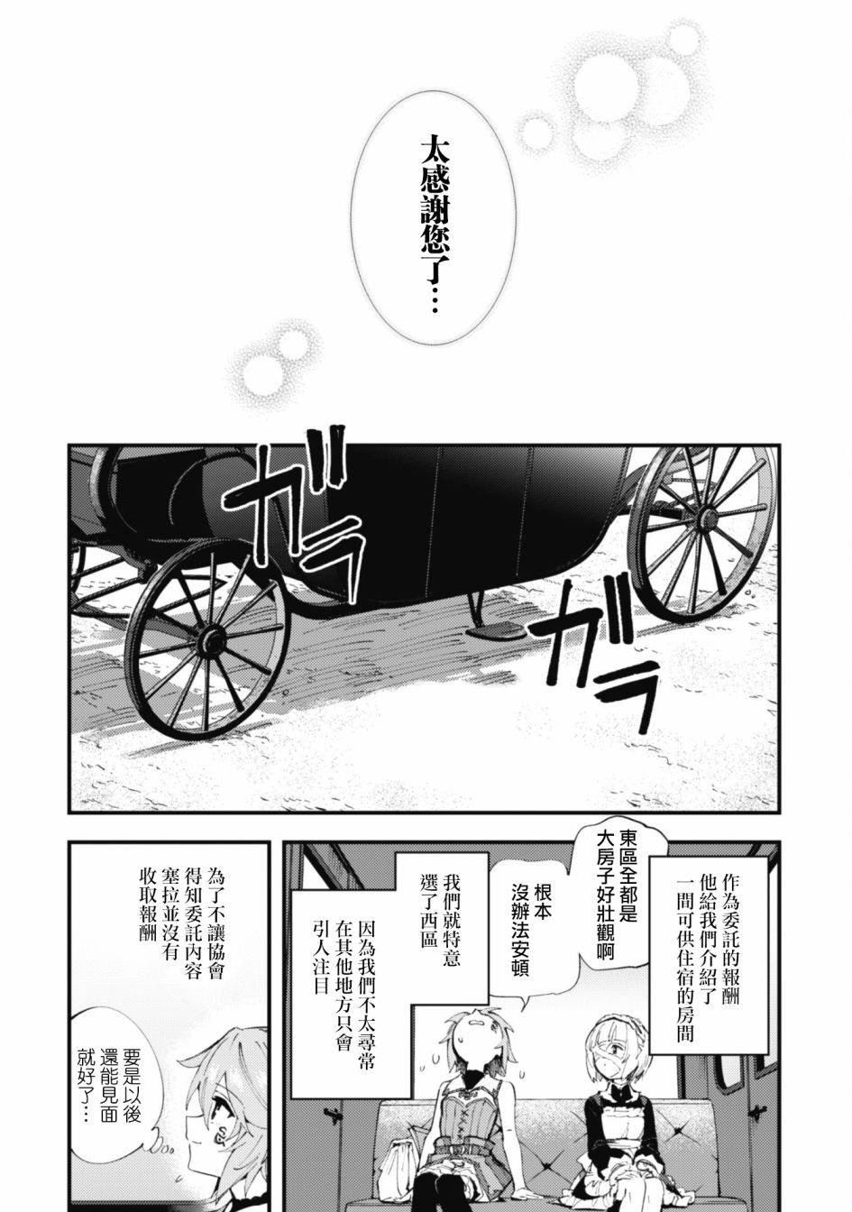 《就凭你也想打败魔王吗》漫画最新章节第10话 流水之魔女（前篇）免费下拉式在线观看章节第【4】张图片