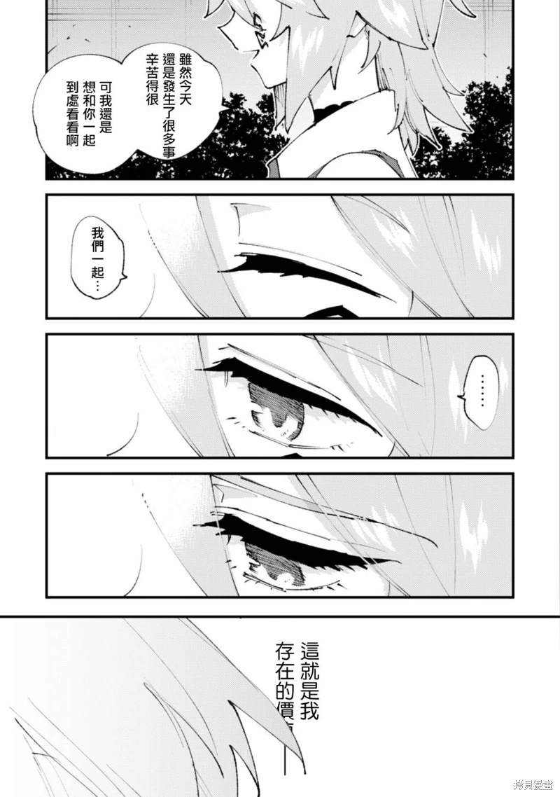 《就凭你也想打败魔王吗》漫画最新章节第20.2话免费下拉式在线观看章节第【11】张图片