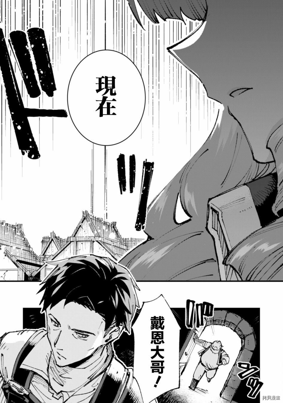 《就凭你也想打败魔王吗》漫画最新章节第13话免费下拉式在线观看章节第【13】张图片