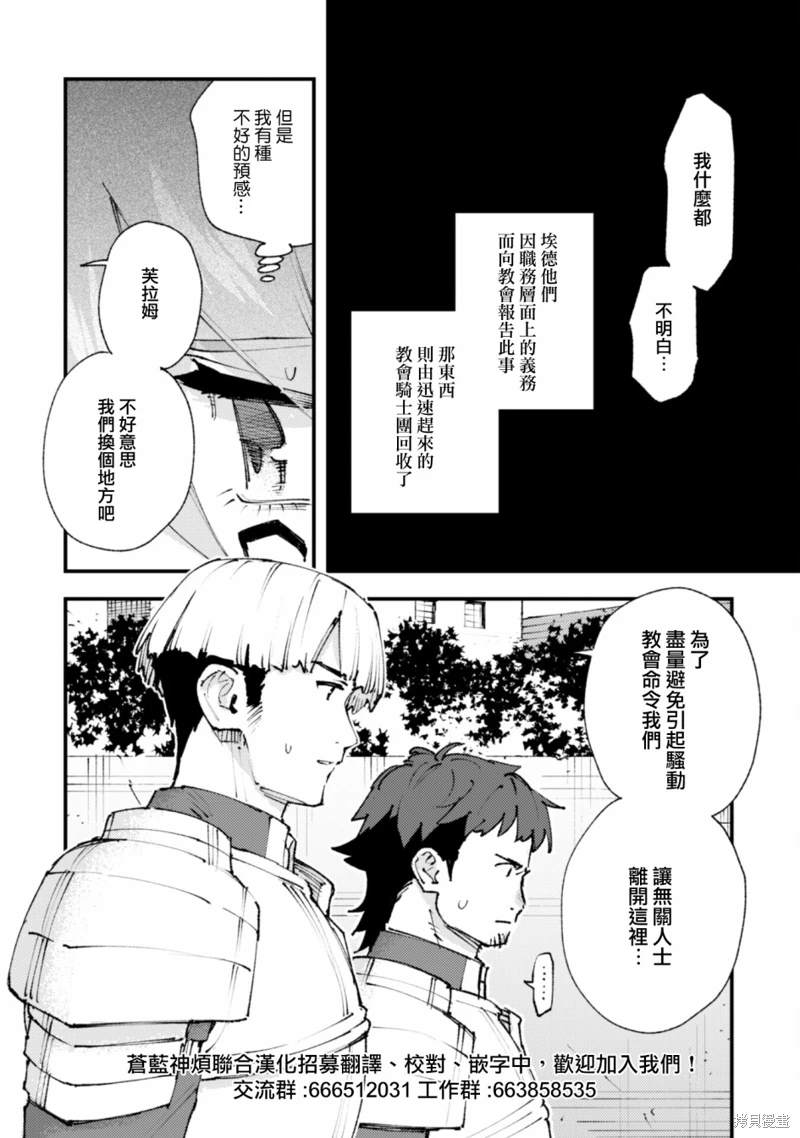 《就凭你也想打败魔王吗》漫画最新章节第20.1话免费下拉式在线观看章节第【2】张图片