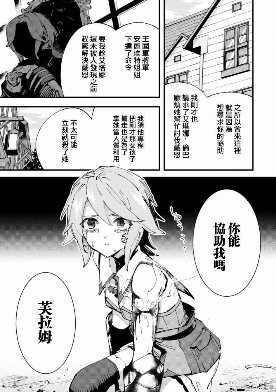 《就凭你也想打败魔王吗》漫画最新章节第13话免费下拉式在线观看章节第【7】张图片