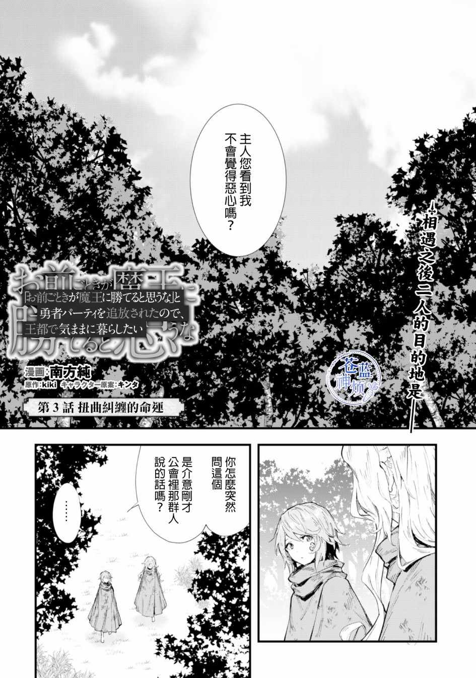 《就凭你也想打败魔王吗》漫画最新章节第3话免费下拉式在线观看章节第【1】张图片