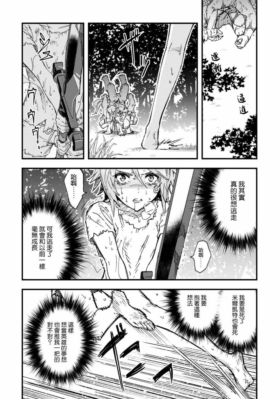 《就凭你也想打败魔王吗》漫画最新章节第4话免费下拉式在线观看章节第【19】张图片