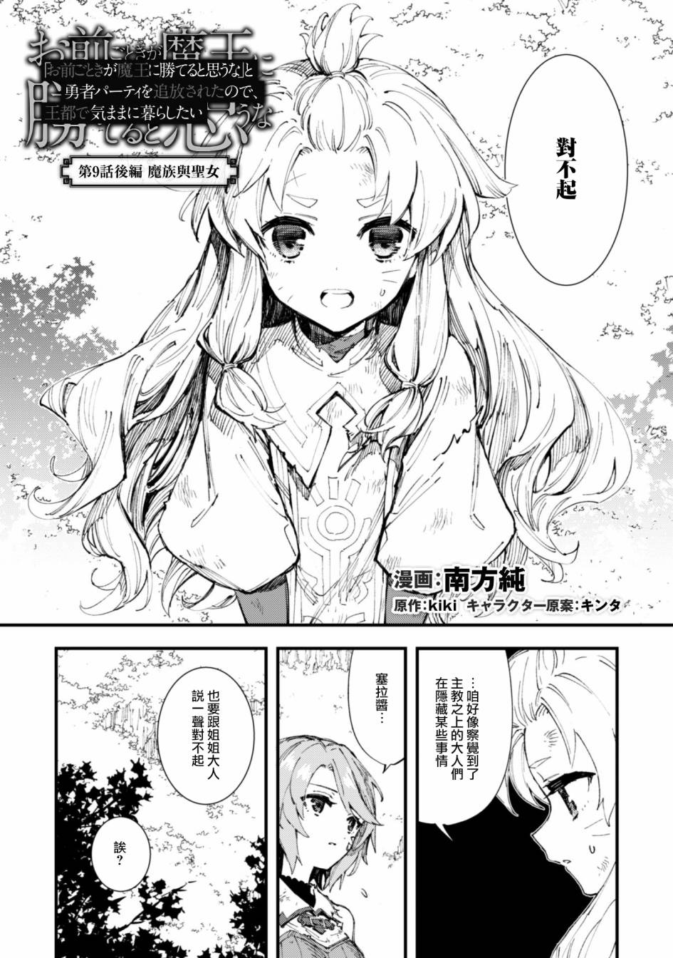 《就凭你也想打败魔王吗》漫画最新章节第9.5话 魔族与圣女（后篇）免费下拉式在线观看章节第【1】张图片