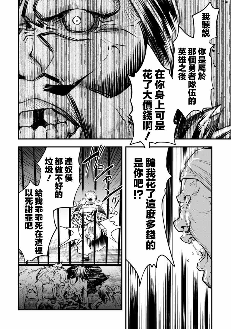 《就凭你也想打败魔王吗》漫画最新章节第1话免费下拉式在线观看章节第【28】张图片