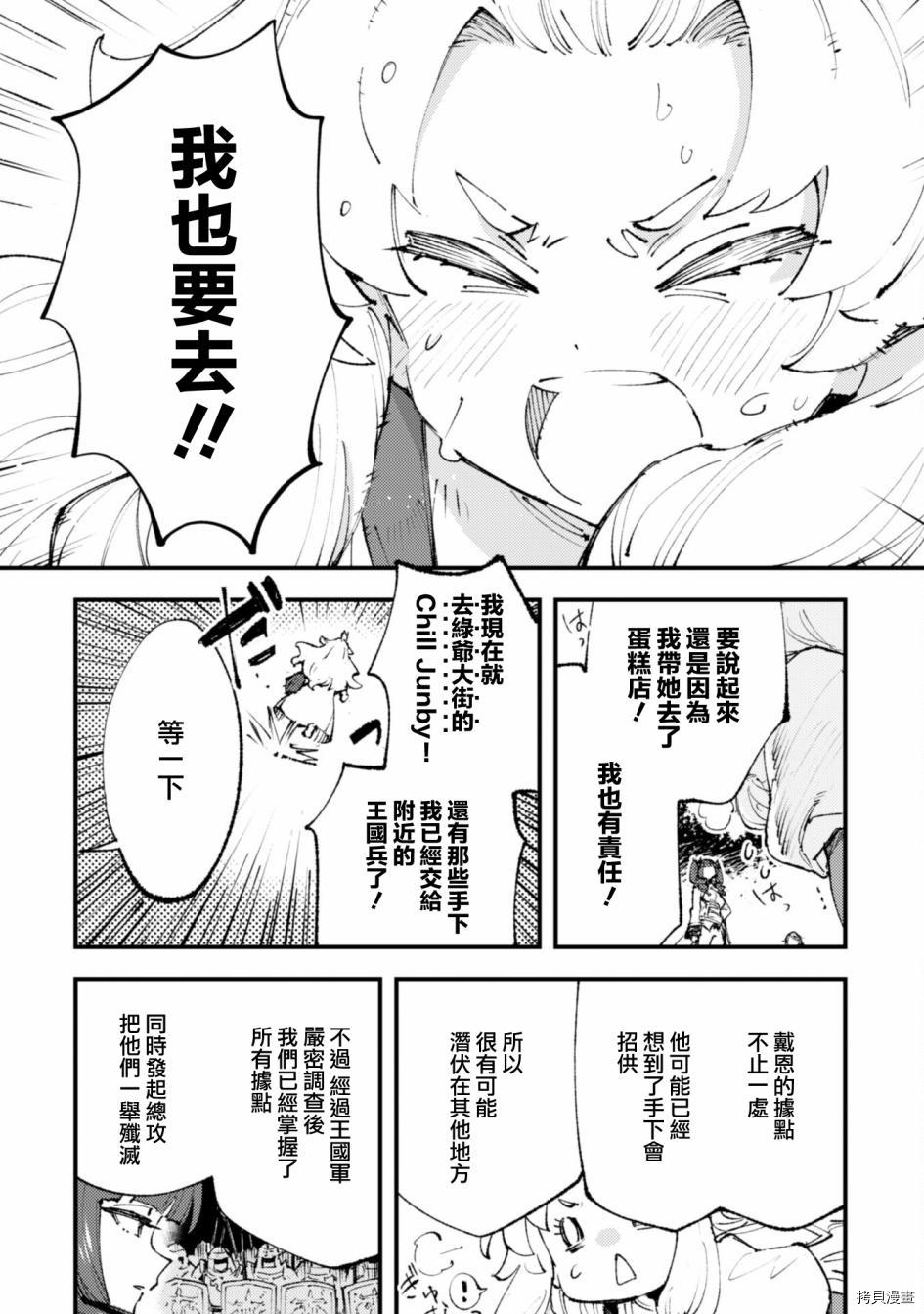 《就凭你也想打败魔王吗》漫画最新章节第13话免费下拉式在线观看章节第【10】张图片