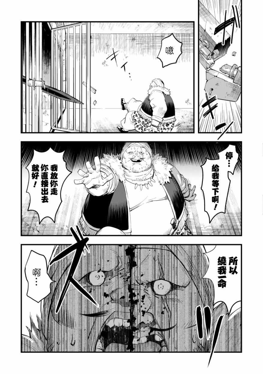 《就凭你也想打败魔王吗》漫画最新章节第1话免费下拉式在线观看章节第【41】张图片