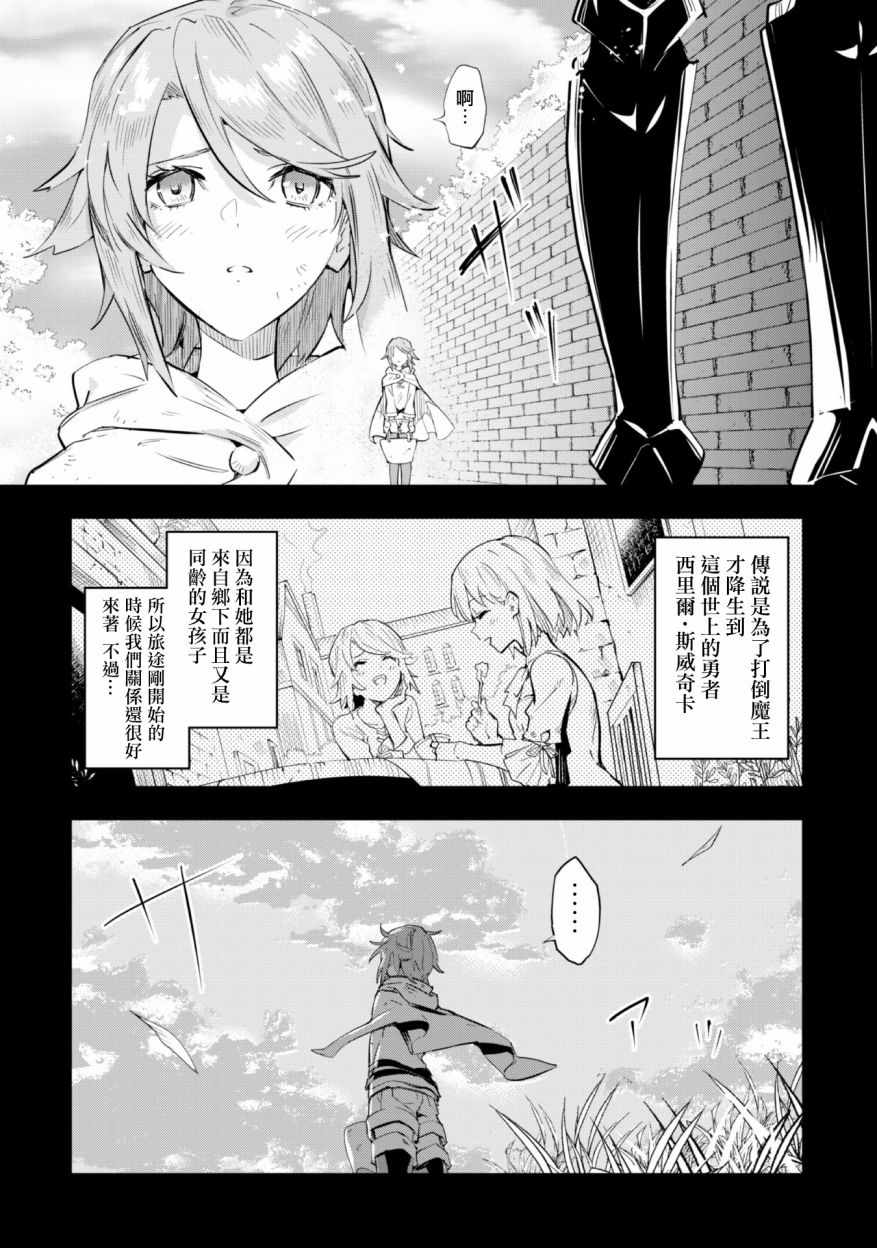 《就凭你也想打败魔王吗》漫画最新章节第1话免费下拉式在线观看章节第【12】张图片