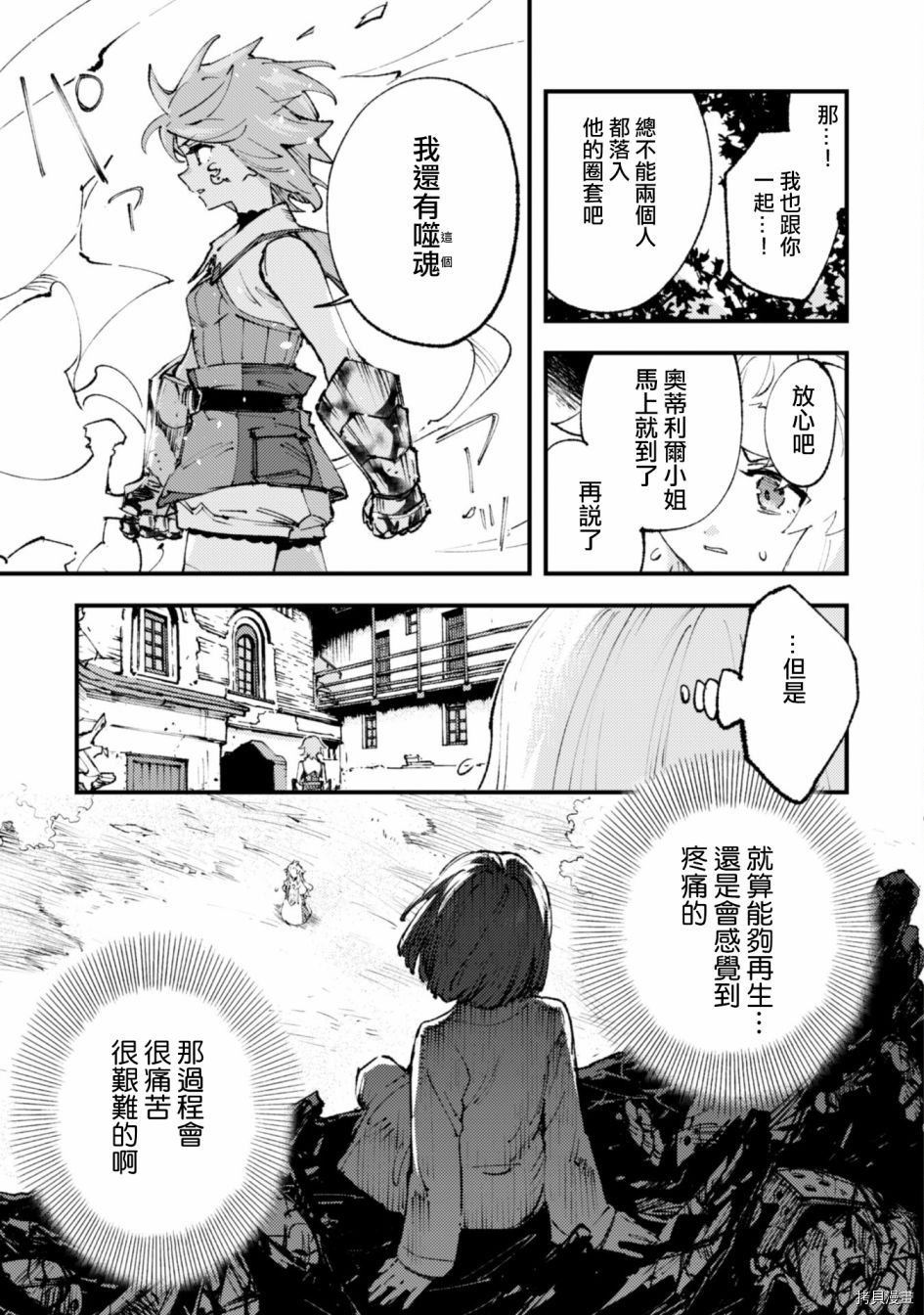 《就凭你也想打败魔王吗》漫画最新章节第14话免费下拉式在线观看章节第【3】张图片