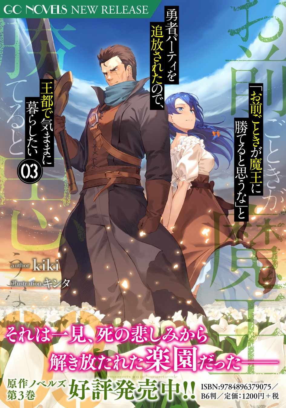 《就凭你也想打败魔王吗》漫画最新章节第2话免费下拉式在线观看章节第【29】张图片