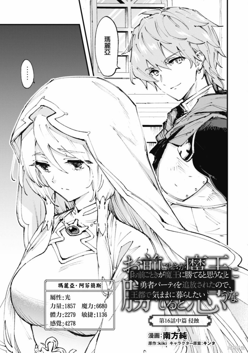 《就凭你也想打败魔王吗》漫画最新章节第16.2话免费下拉式在线观看章节第【3】张图片