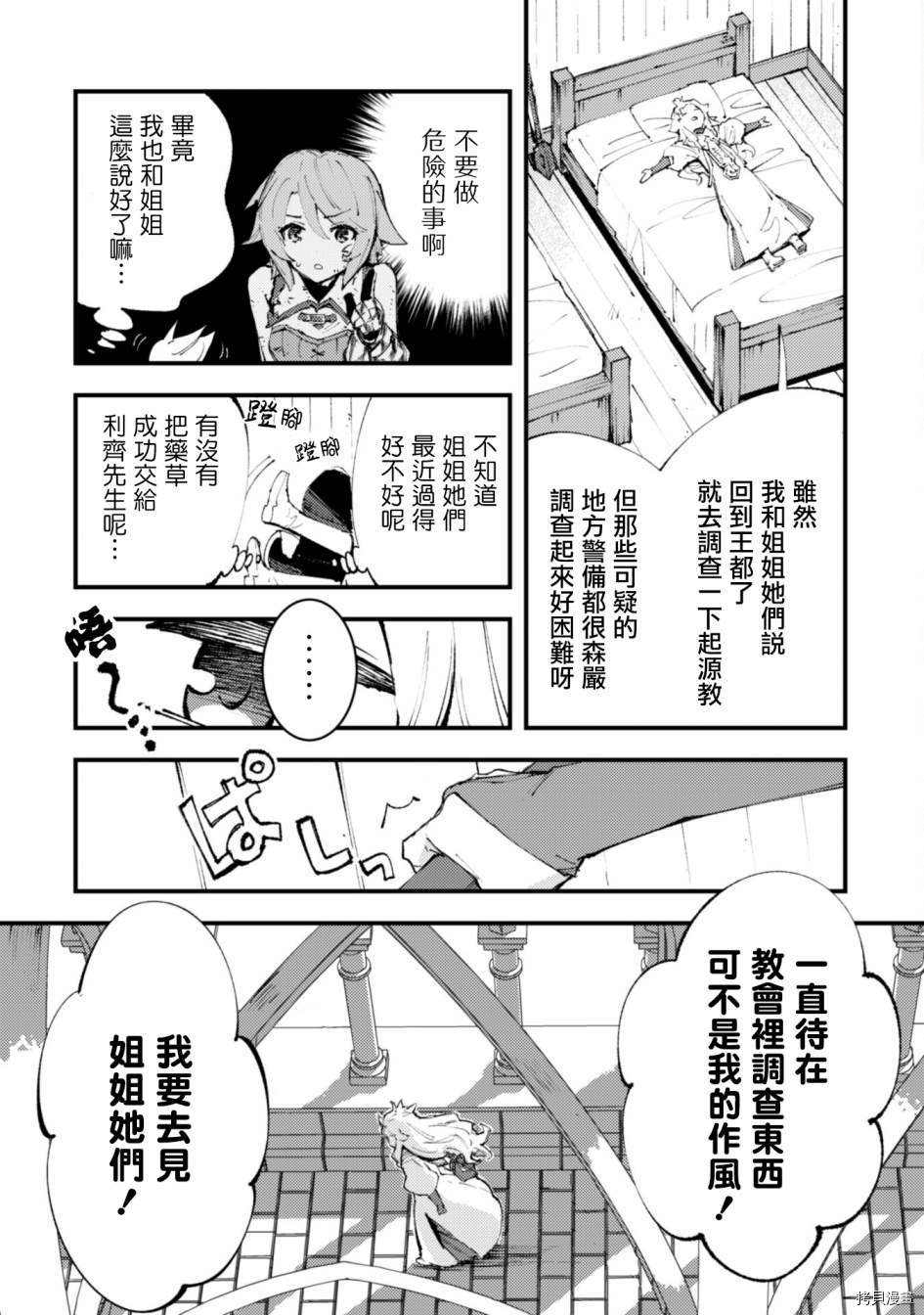 《就凭你也想打败魔王吗》漫画最新章节第11话免费下拉式在线观看章节第【10】张图片