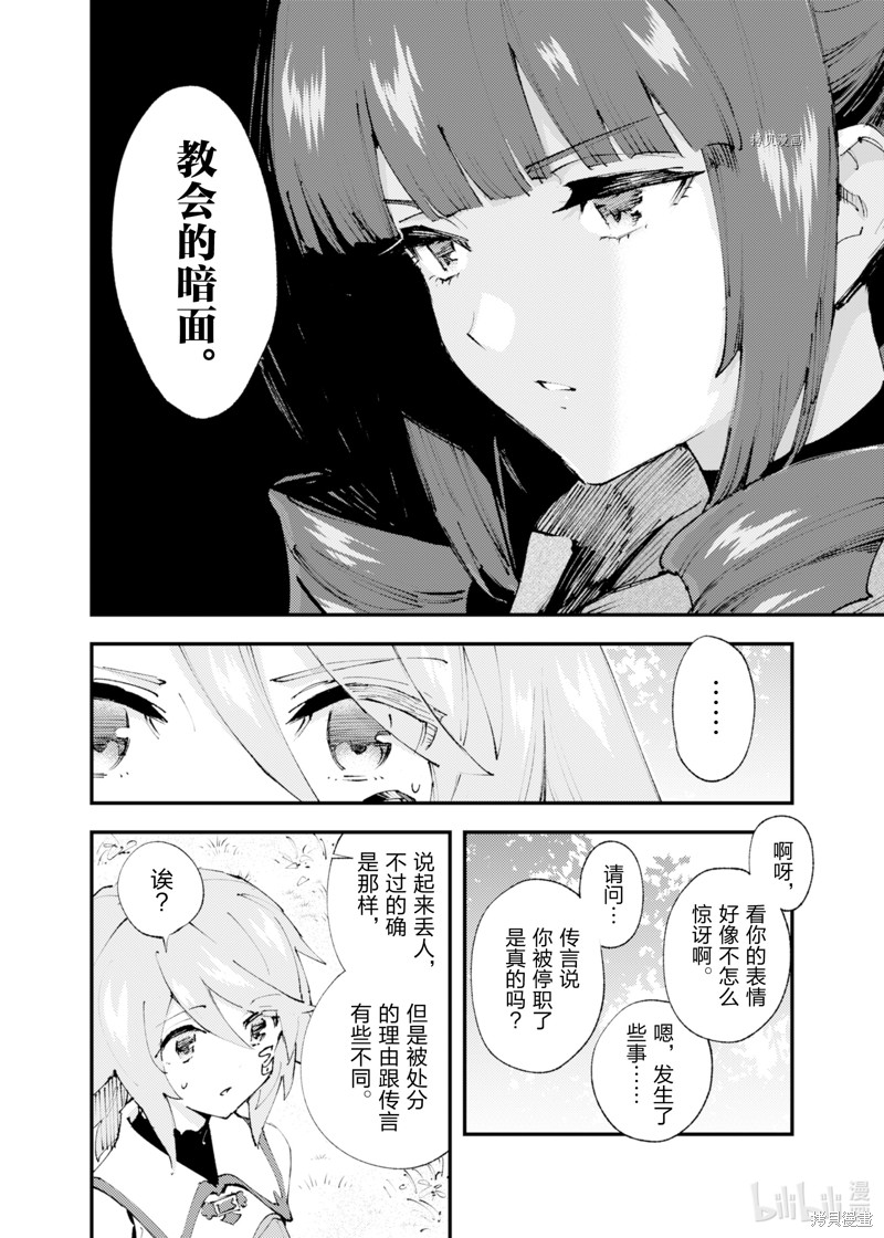 《就凭你也想打败魔王吗》漫画最新章节第18话免费下拉式在线观看章节第【12】张图片