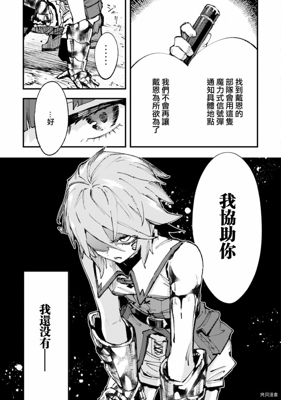 《就凭你也想打败魔王吗》漫画最新章节第13话免费下拉式在线观看章节第【11】张图片