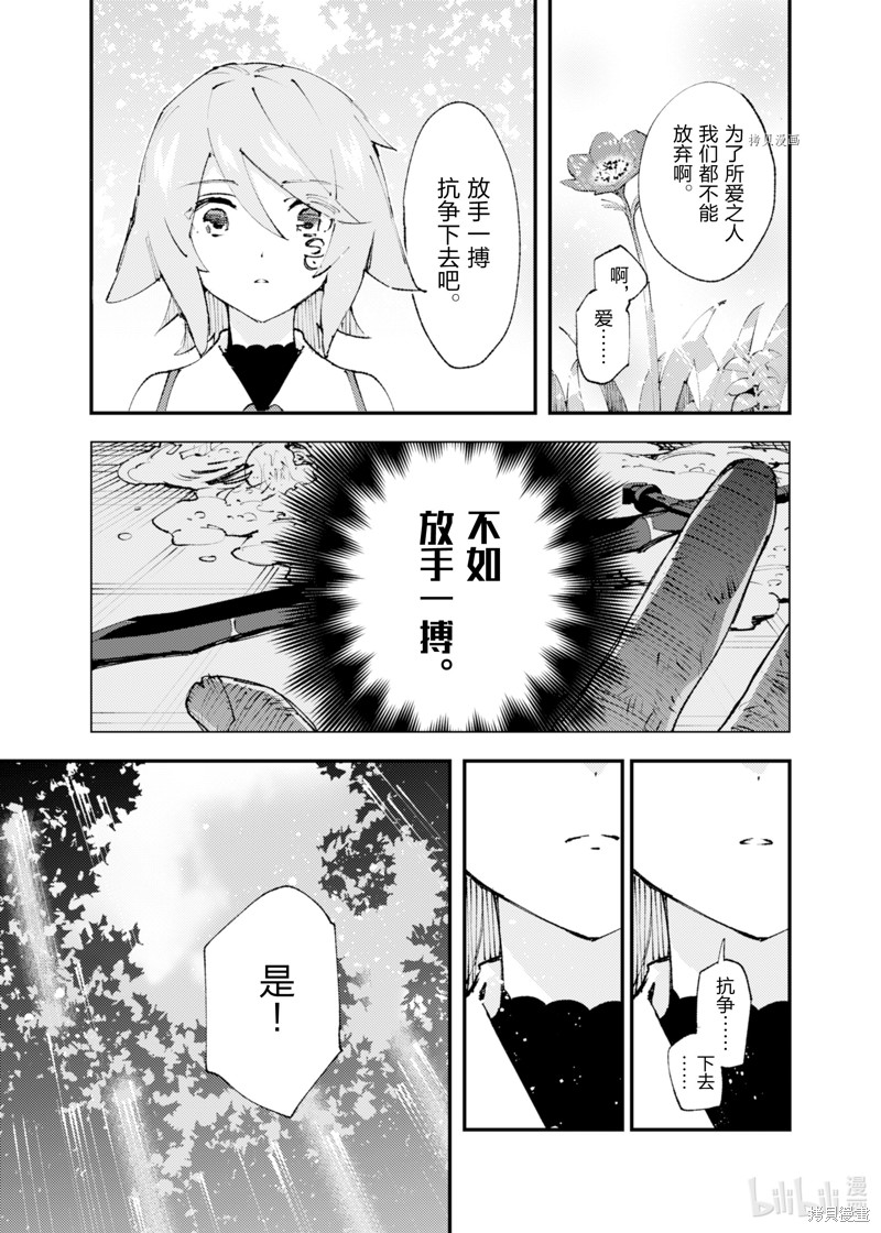 《就凭你也想打败魔王吗》漫画最新章节第18话免费下拉式在线观看章节第【21】张图片