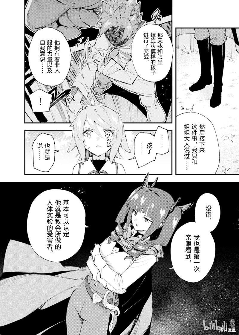 《就凭你也想打败魔王吗》漫画最新章节第18话免费下拉式在线观看章节第【16】张图片