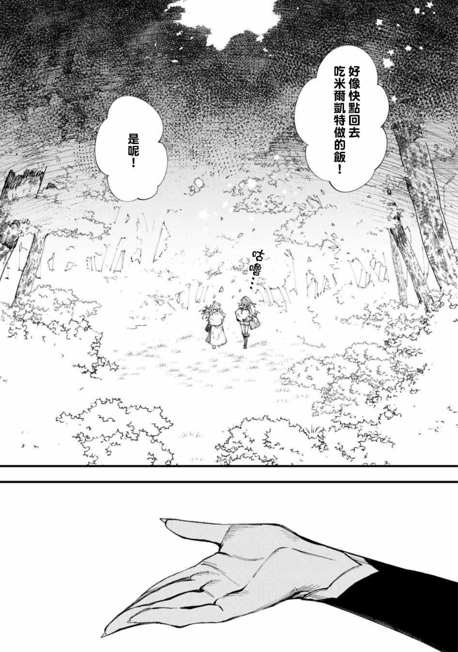 《就凭你也想打败魔王吗》漫画最新章节第9.5话 魔族与圣女（后篇）免费下拉式在线观看章节第【9】张图片