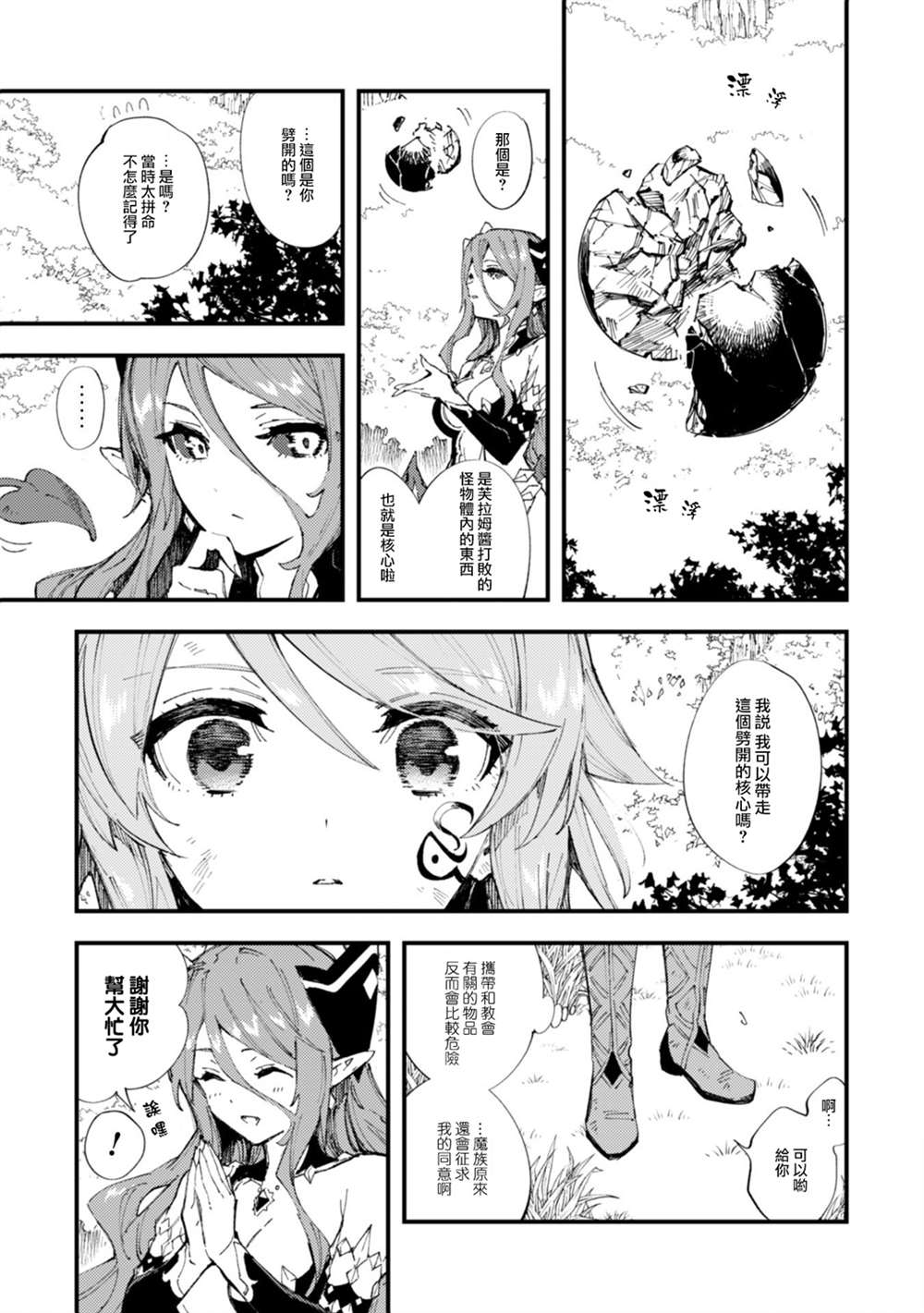 《就凭你也想打败魔王吗》漫画最新章节第9话免费下拉式在线观看章节第【11】张图片