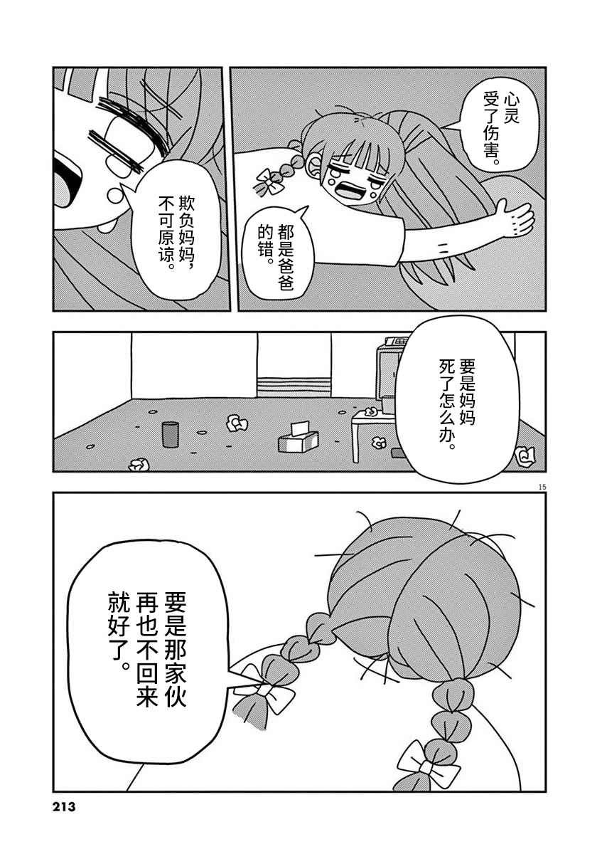 《孩子》漫画最新章节第1话免费下拉式在线观看章节第【15】张图片