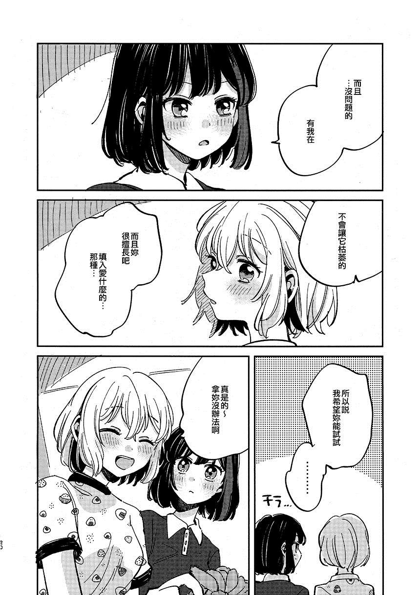 《与你同享小小的幸福。》漫画最新章节短篇免费下拉式在线观看章节第【20】张图片