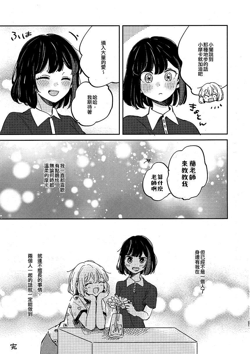 《与你同享小小的幸福。》漫画最新章节短篇免费下拉式在线观看章节第【21】张图片