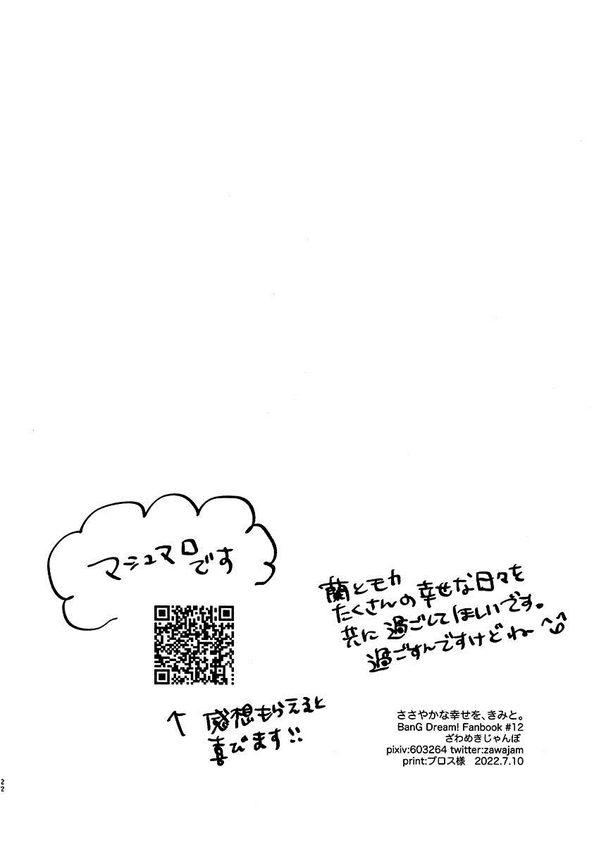 《与你同享小小的幸福。》漫画最新章节短篇免费下拉式在线观看章节第【22】张图片