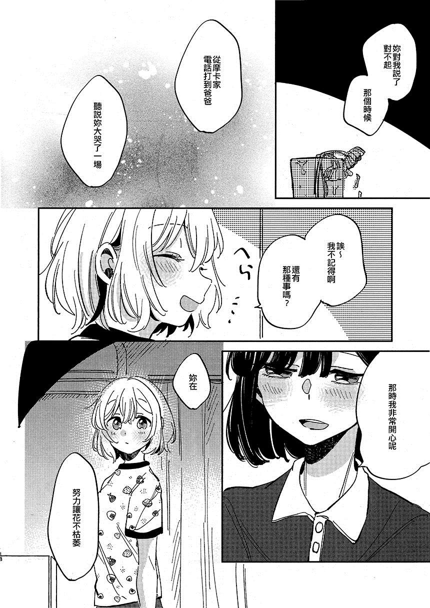 《与你同享小小的幸福。》漫画最新章节短篇免费下拉式在线观看章节第【18】张图片