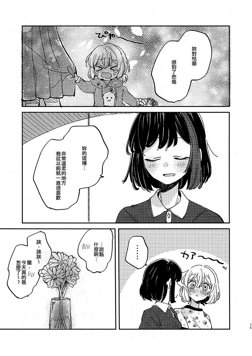 《与你同享小小的幸福。》漫画最新章节短篇免费下拉式在线观看章节第【19】张图片