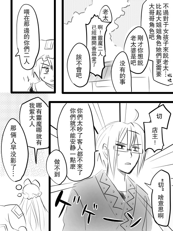 《灵魔》漫画最新章节短篇免费下拉式在线观看章节第【4】张图片