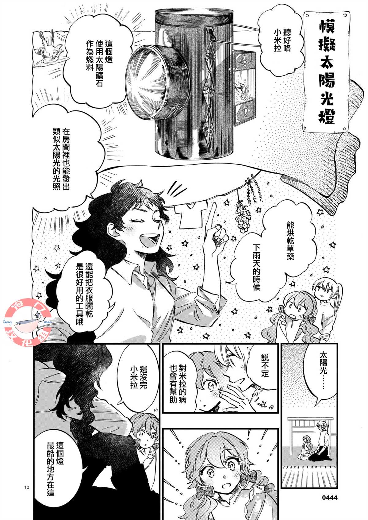 《唤夜之名》漫画最新章节第10话免费下拉式在线观看章节第【10】张图片