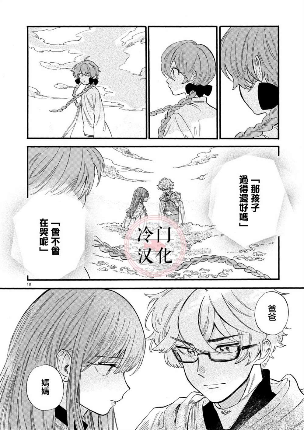 《唤夜之名》漫画最新章节第3话免费下拉式在线观看章节第【17】张图片