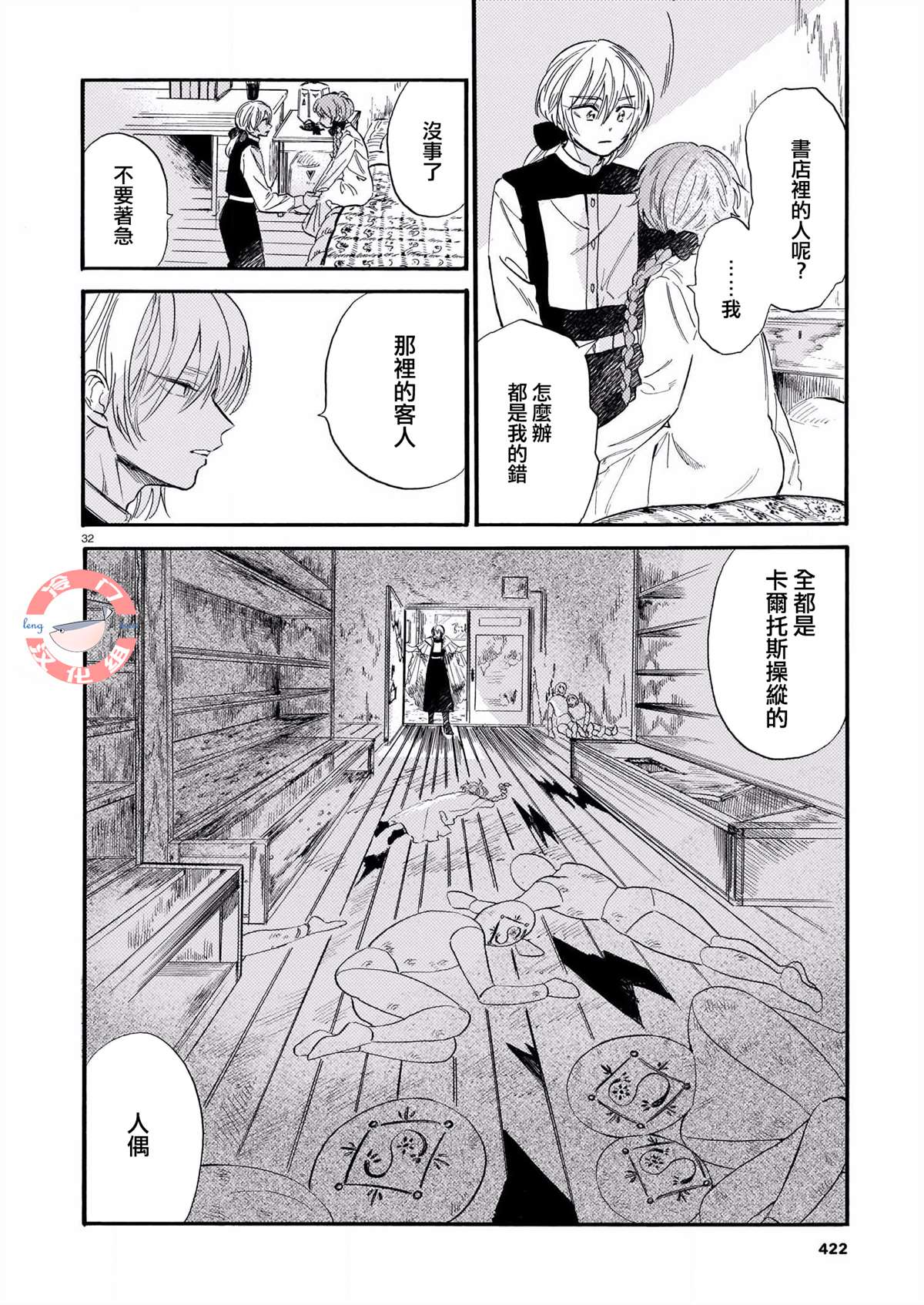 《唤夜之名》漫画最新章节第5话免费下拉式在线观看章节第【32】张图片