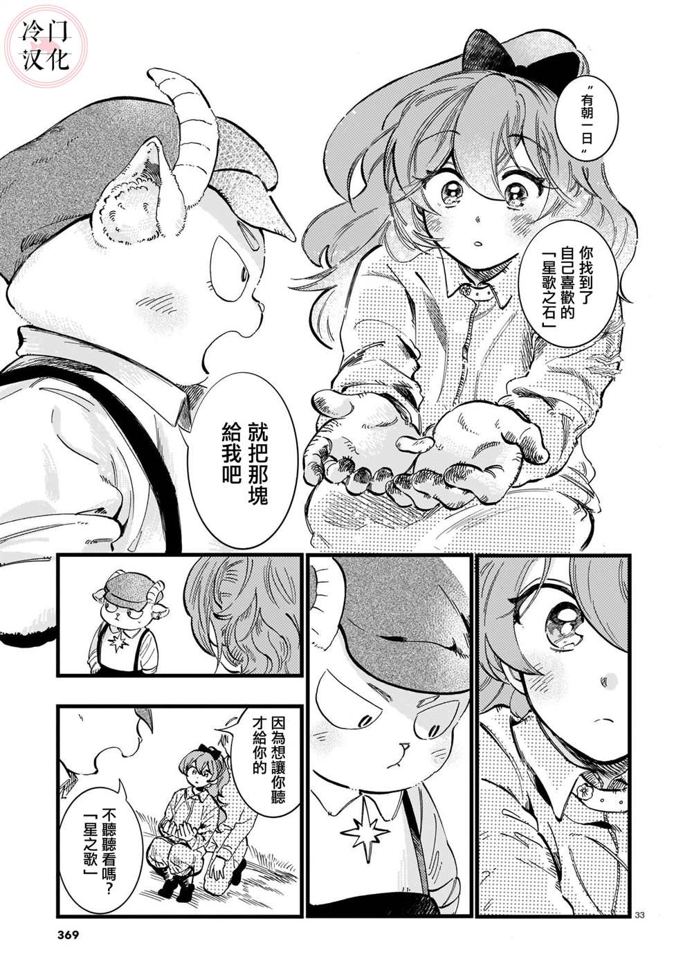 《唤夜之名》漫画最新章节第7话免费下拉式在线观看章节第【33】张图片