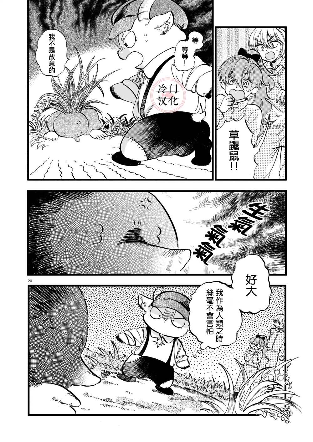 《唤夜之名》漫画最新章节第7话免费下拉式在线观看章节第【20】张图片