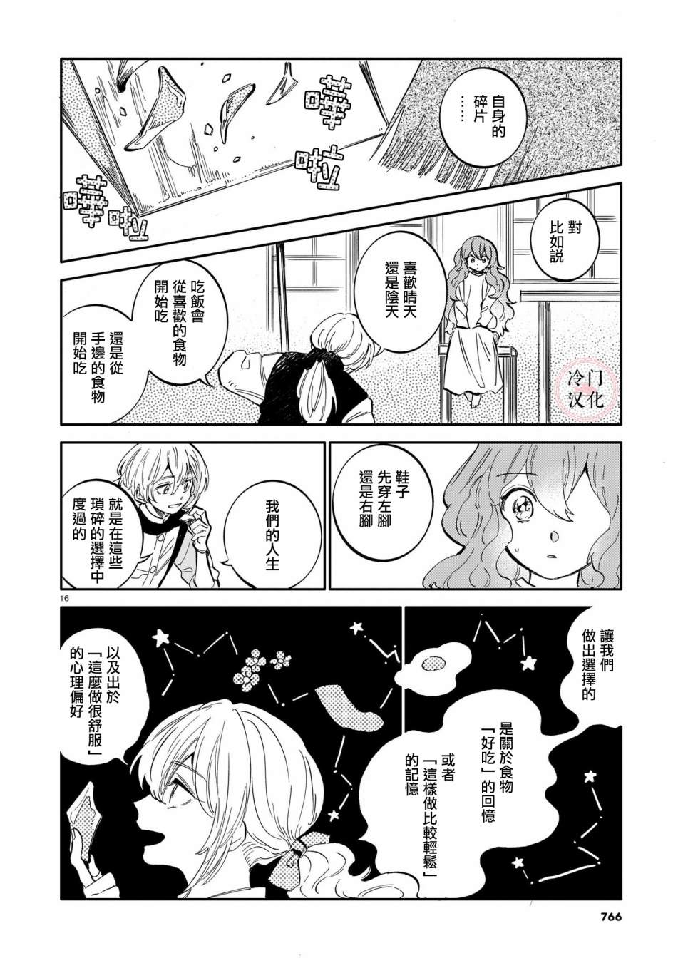 《唤夜之名》漫画最新章节第12话免费下拉式在线观看章节第【16】张图片