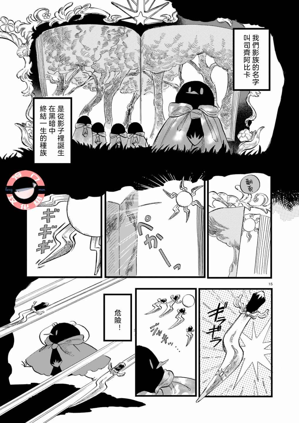 《唤夜之名》漫画最新章节第6话免费下拉式在线观看章节第【15】张图片