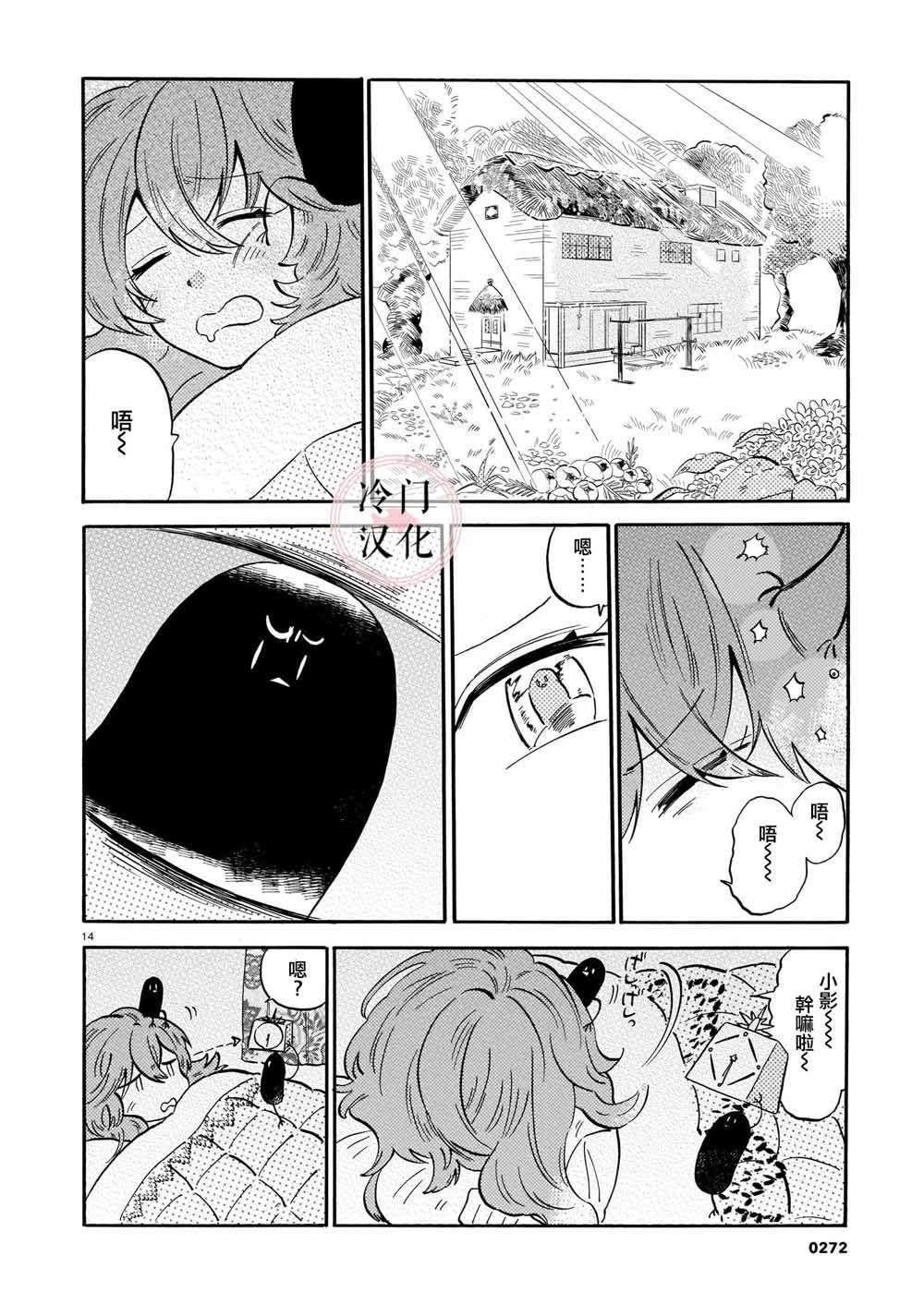 《唤夜之名》漫画最新章节第1话免费下拉式在线观看章节第【14】张图片