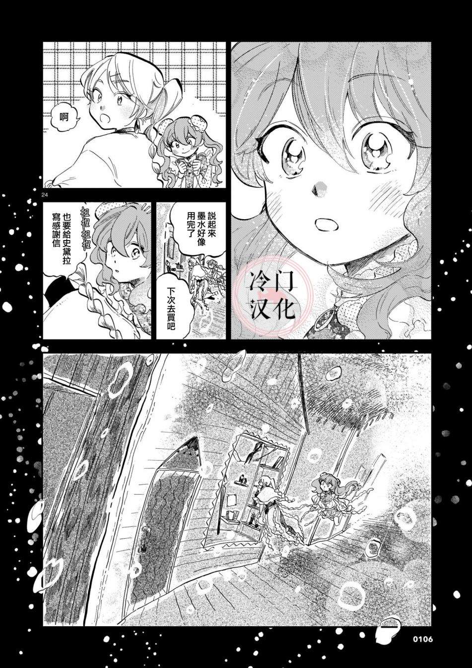 《唤夜之名》漫画最新章节第13话免费下拉式在线观看章节第【23】张图片