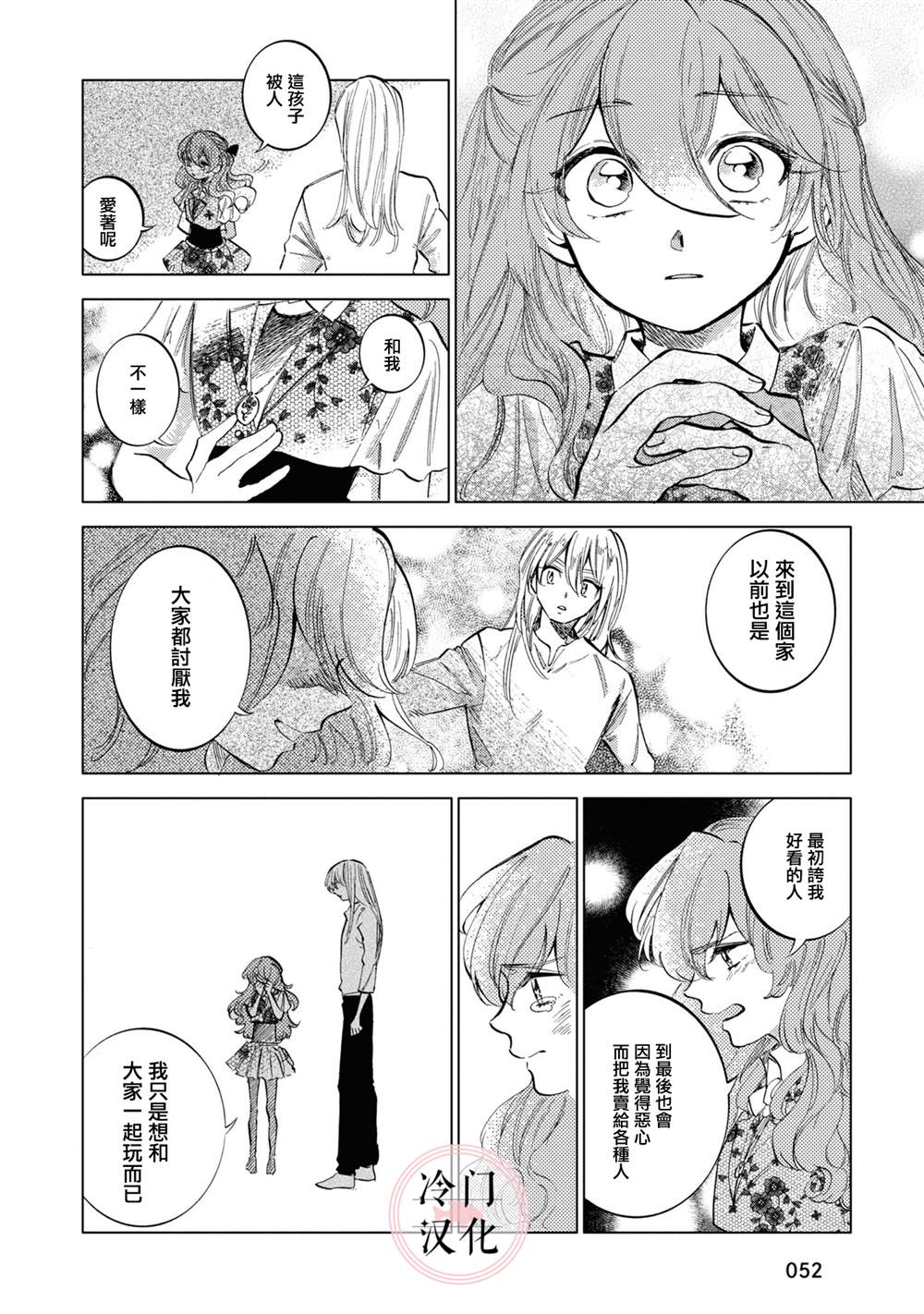 《唤夜之名》漫画最新章节第14话免费下拉式在线观看章节第【14】张图片