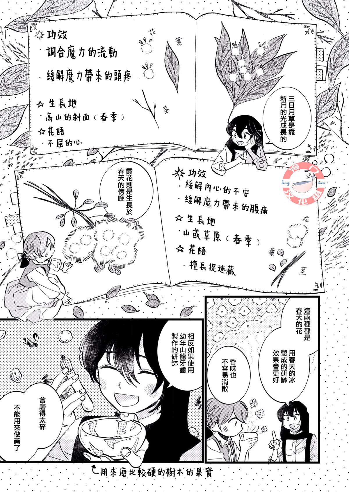 《唤夜之名》漫画最新章节第9话免费下拉式在线观看章节第【12】张图片