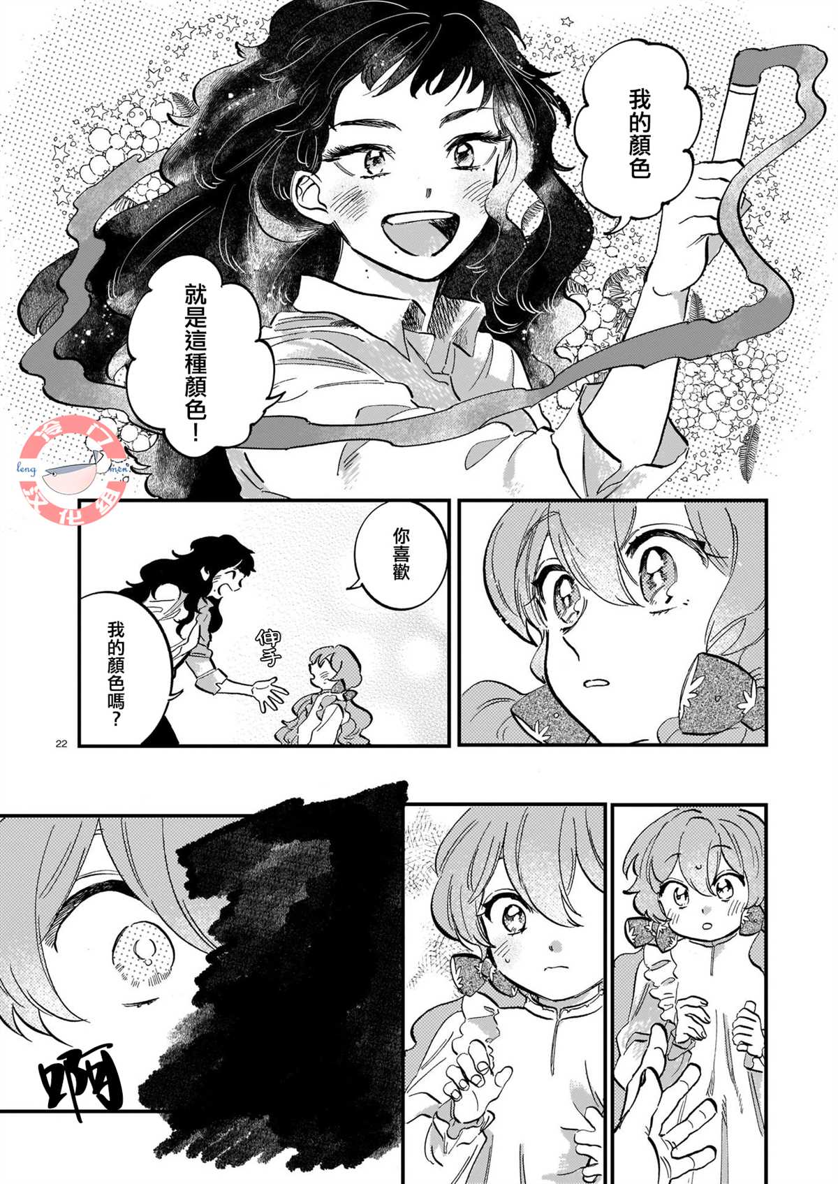 《唤夜之名》漫画最新章节第10话免费下拉式在线观看章节第【22】张图片