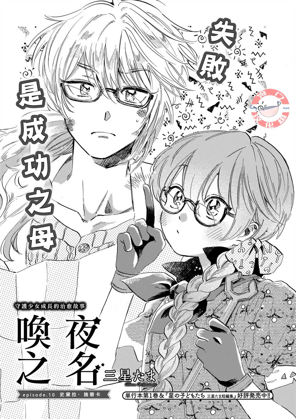 《唤夜之名》漫画最新章节第10话免费下拉式在线观看章节第【1】张图片